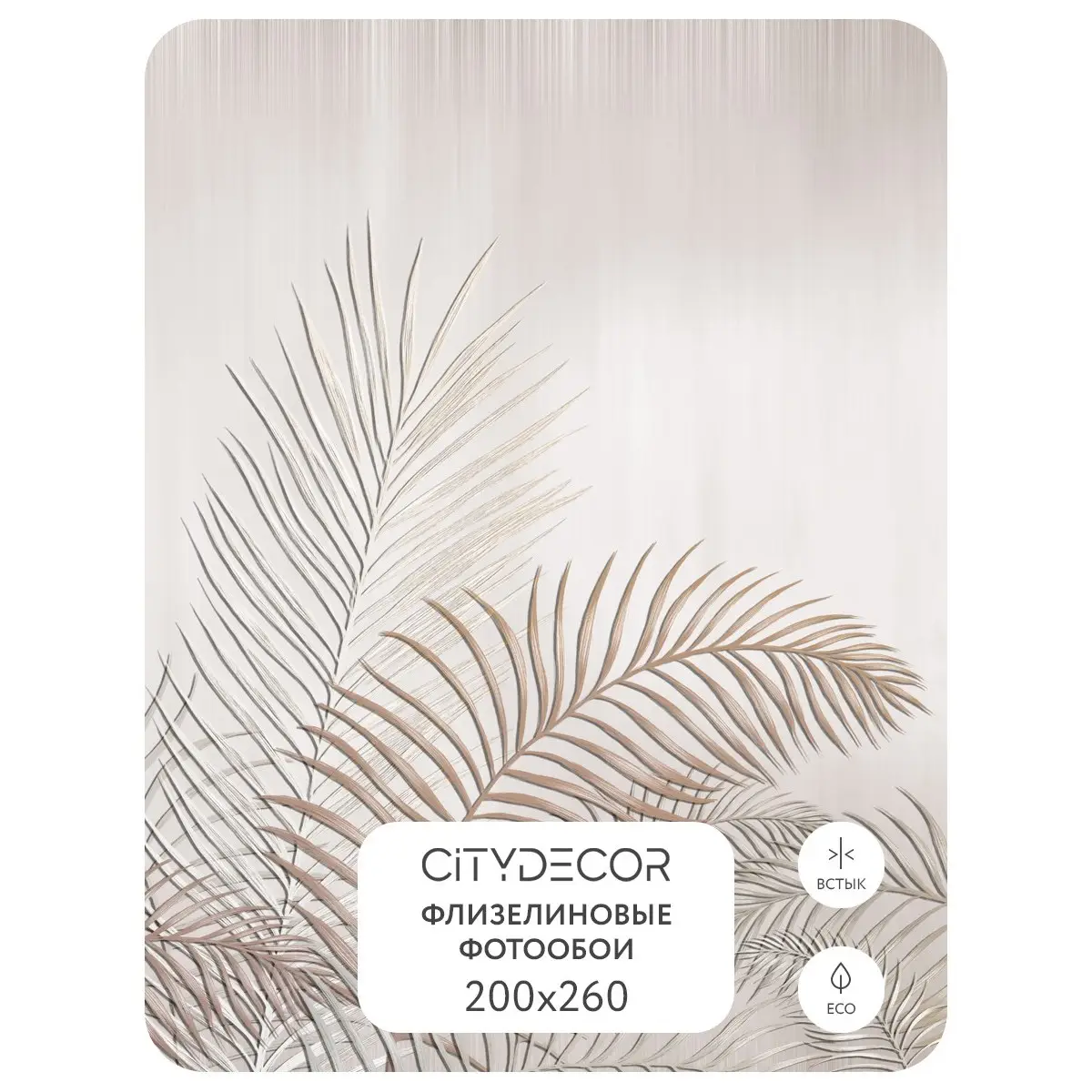 Фотообои рулонные Citydecor Абстракция 79 на флизелиновой основе 200x260 см