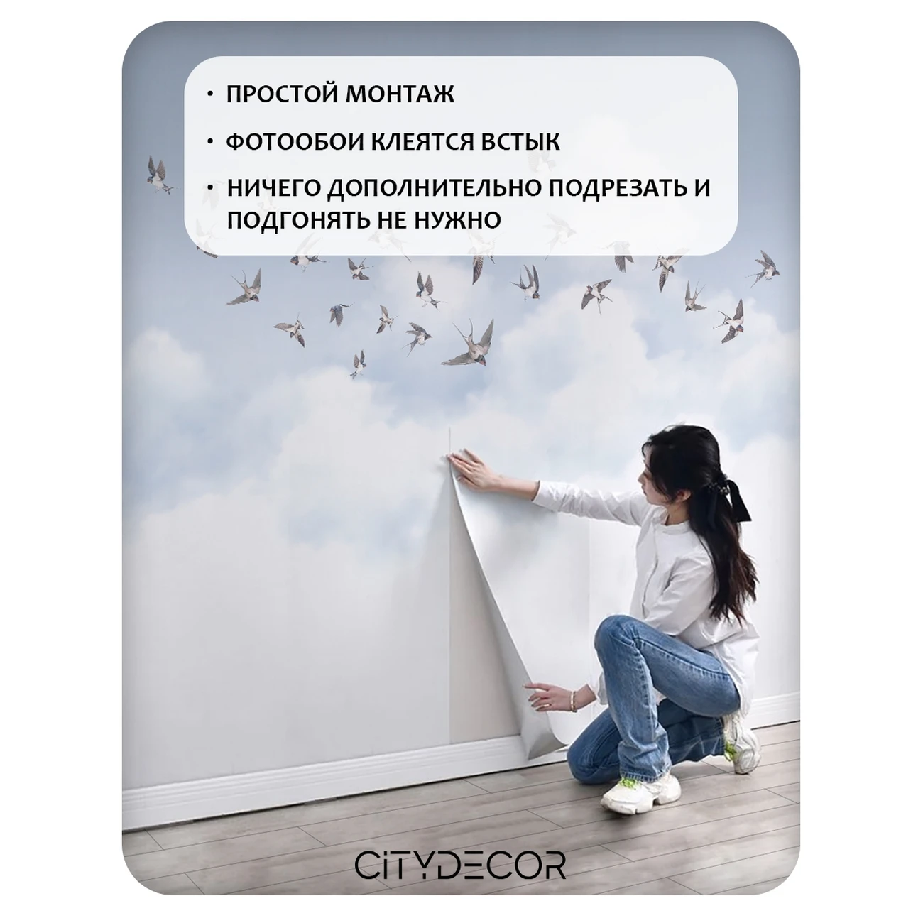 Фотообои рулонные Citydecor Air 11 на флизелиновой основе 200x260 см