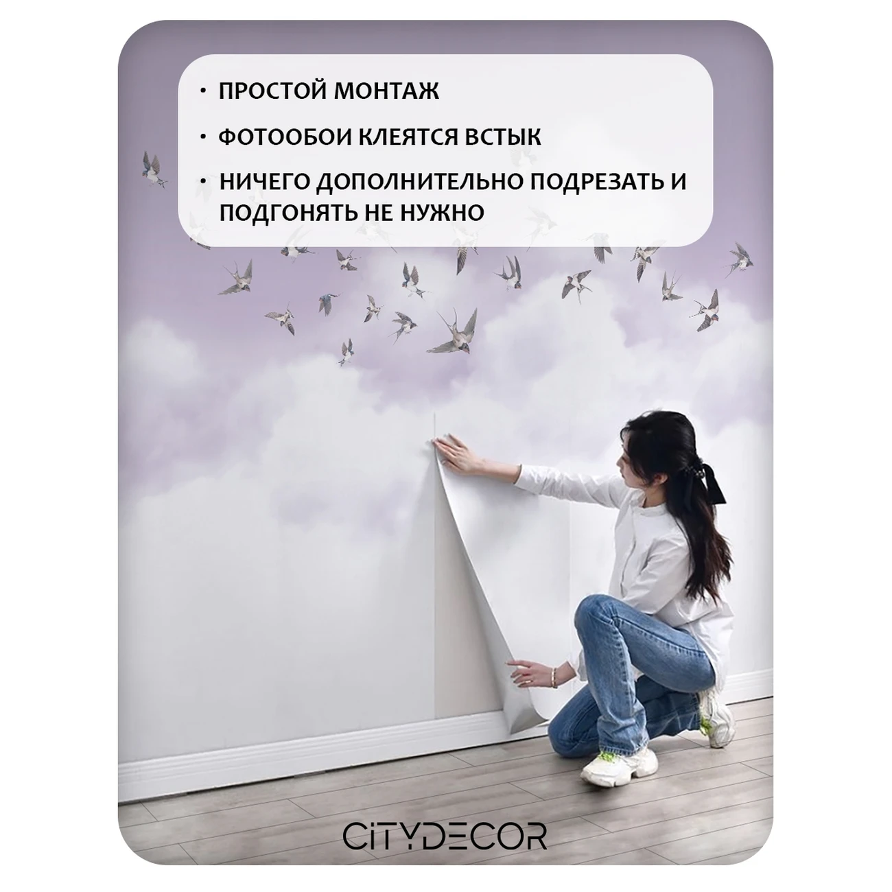 Фотообои рулонные Citydecor Air 13 на флизелиновой основе 200x260 см
