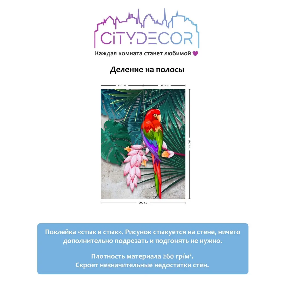 Фотообои рулонные Citydecor Животные и Птицы 7 на флизелиновой основе 200x260 см