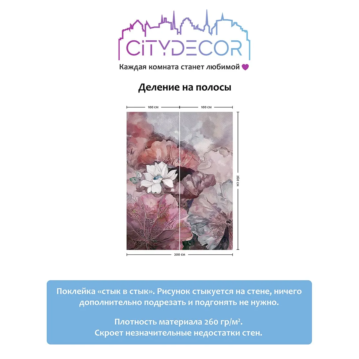 Дизайнерские фотообои рулонные Citydecor Blossom 4 на флизелиновой основе 200x260 см