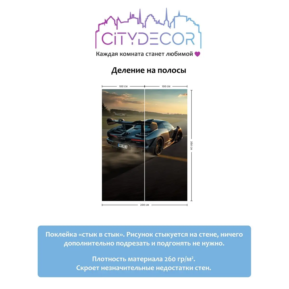 Фотообои рулонные Citydecor Транспорт 8 на флизелиновой основе 200x260 см