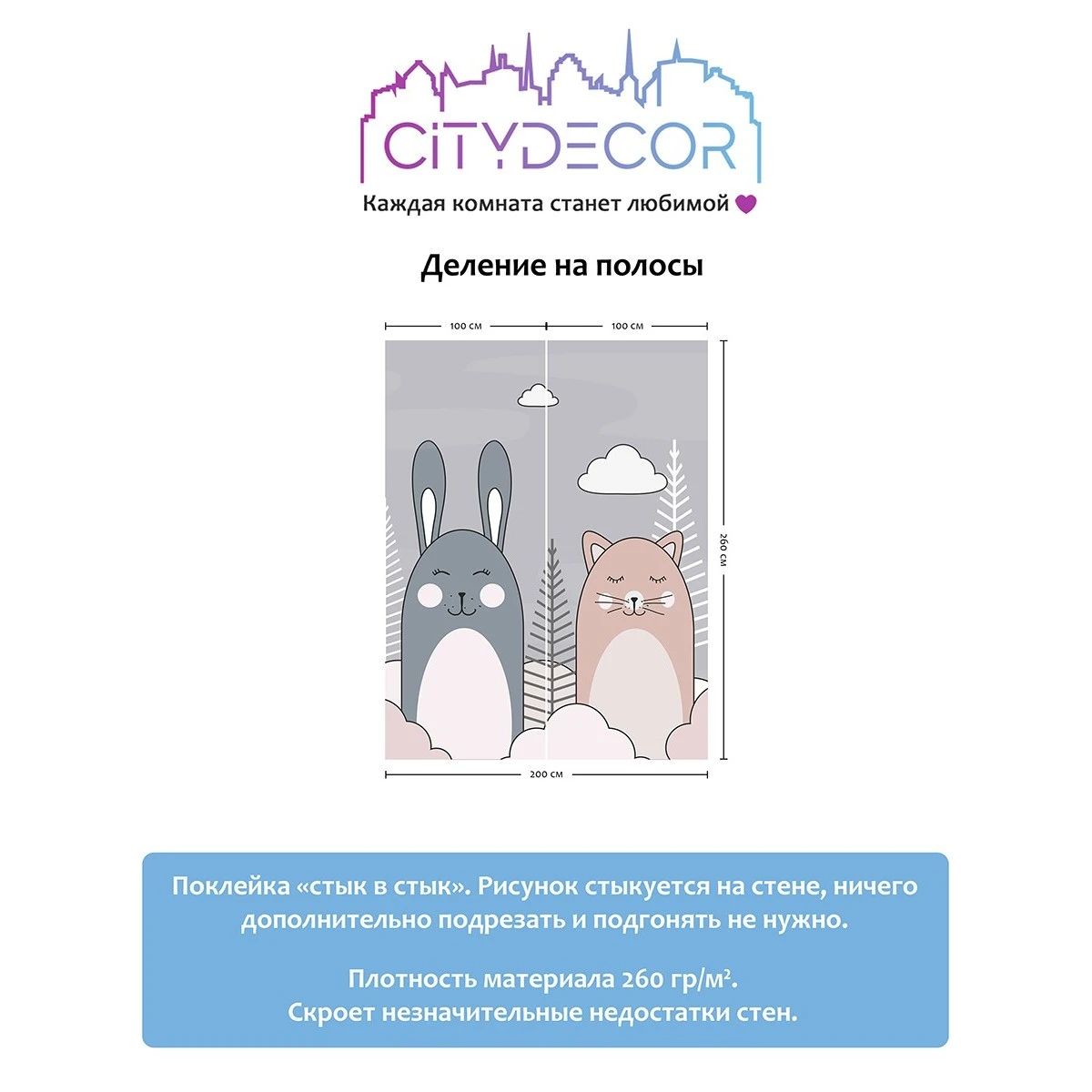 Фотообои рулонные Citydecor Cute&amp;Lovely 10 на флизелиновой основе 200x260 см