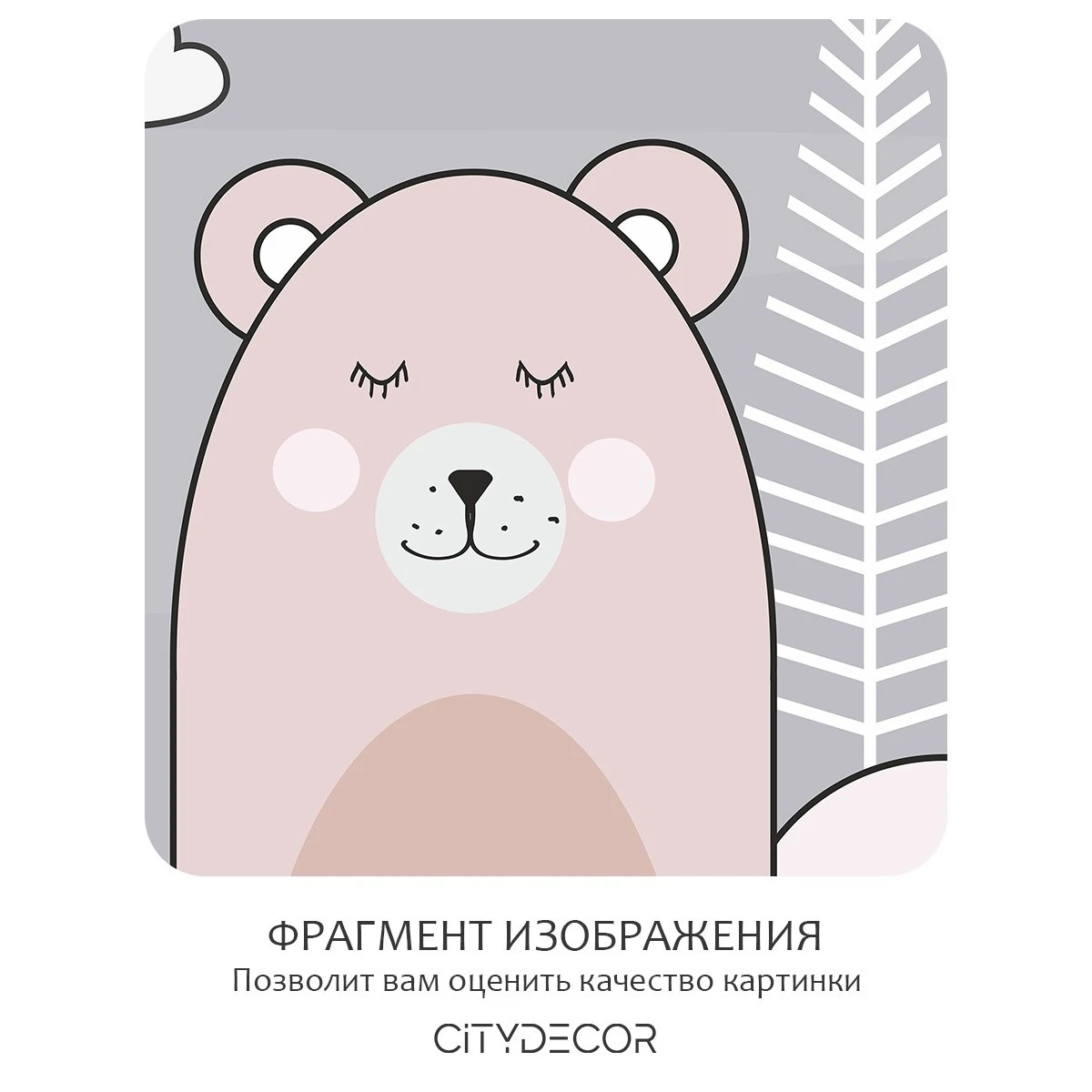 Бесшовное панно Citydecor Cute&Lovely 10 на флизелиновой основе 200x270 см