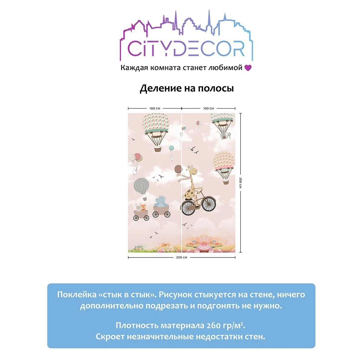 Фотообои рулонные Citydecor Cute&amp;Lovely 6 на флизелиновой основе 200x260 см