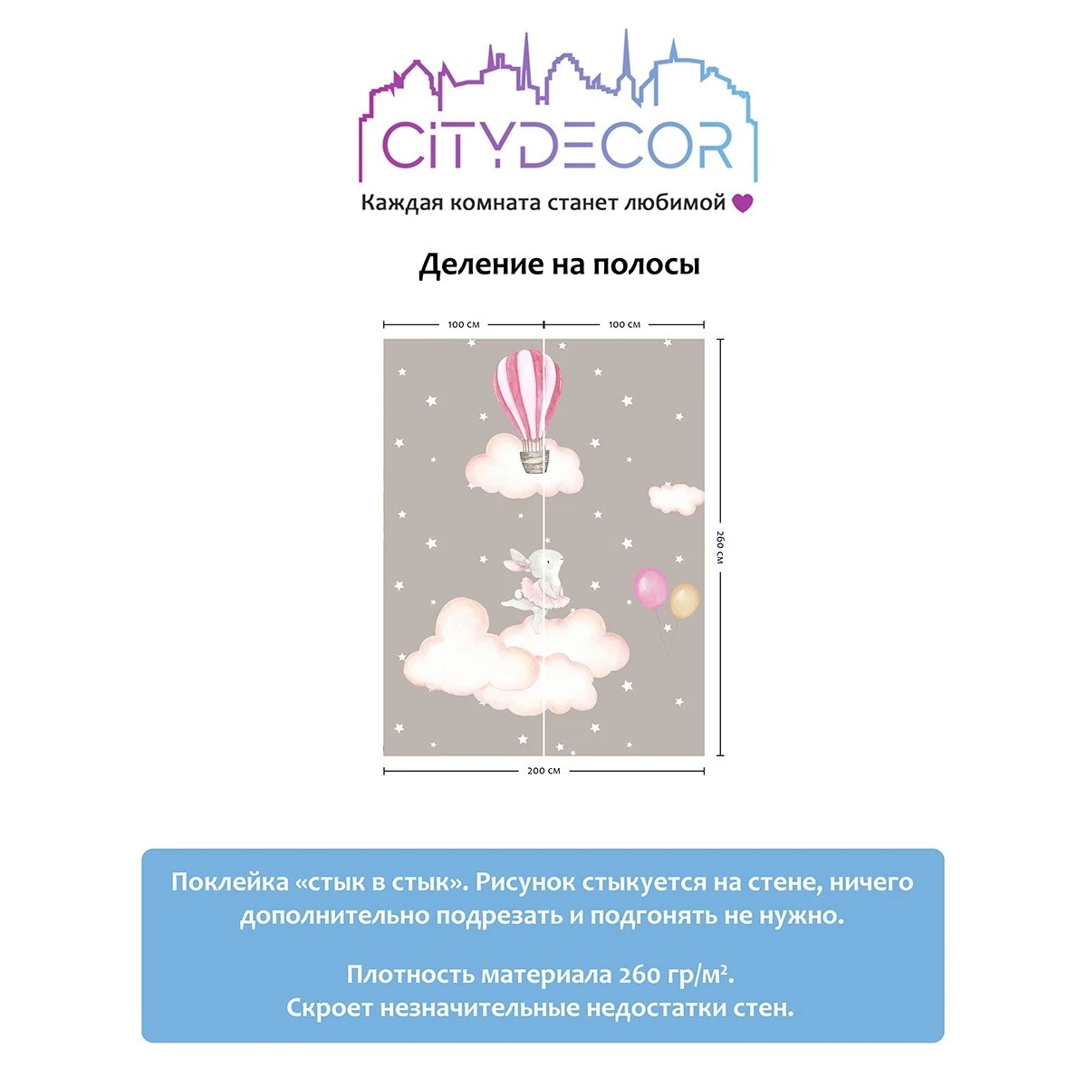 Фотообои рулонные Citydecor Cute&amp;Lovely 8 на флизелиновой основе 200x260 см