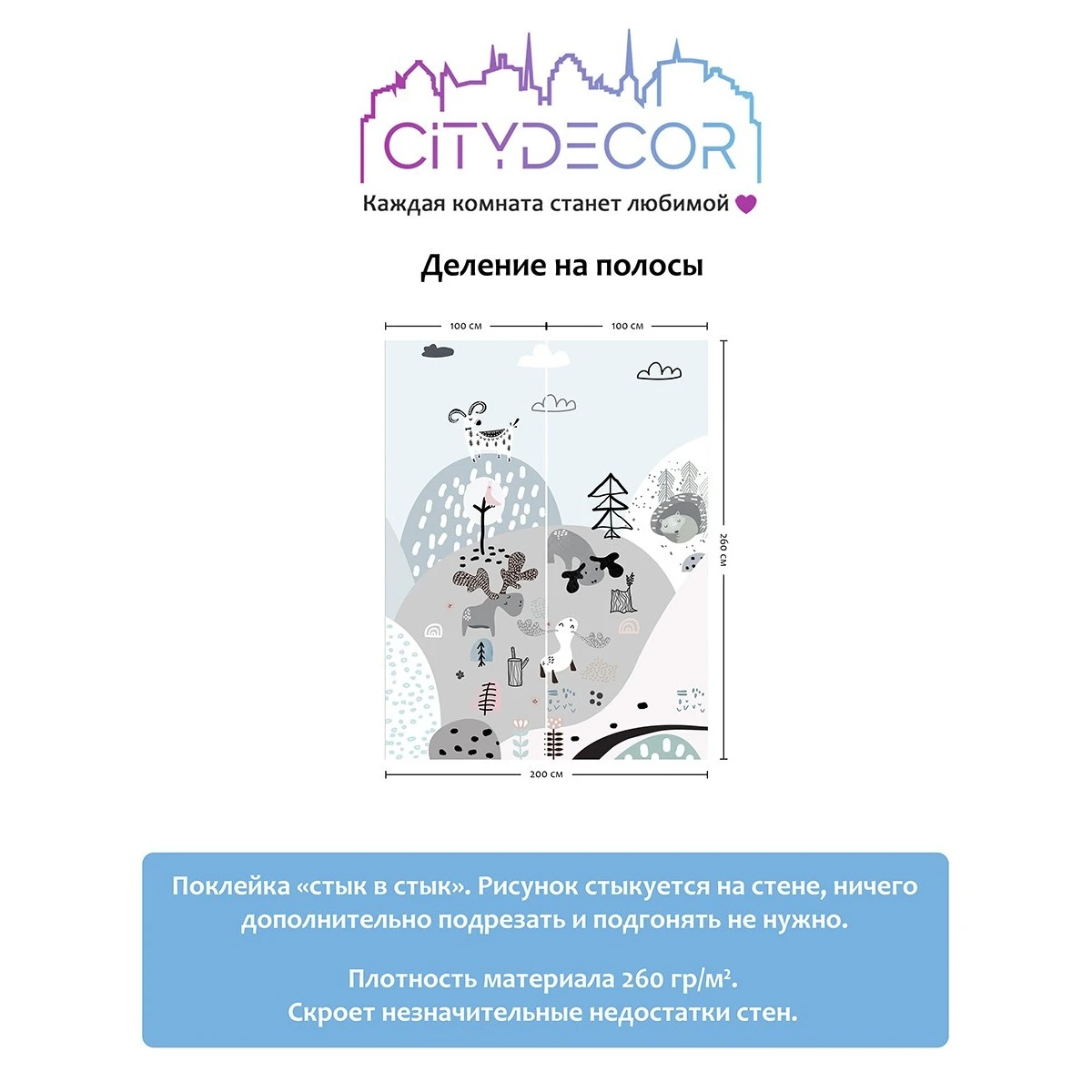 Фотообои рулонные Citydecor Детская 102 на флизелиновой основе 200x260 см