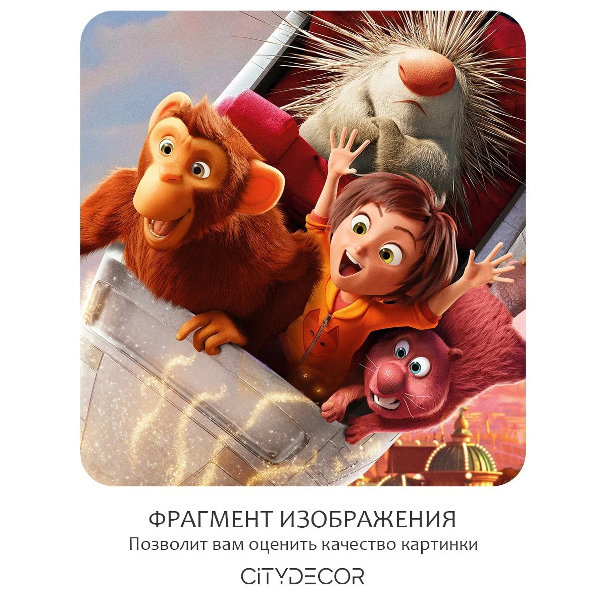 Фотообои рулонные Citydecor Детская 115 на флизелиновой основе 200x260 см