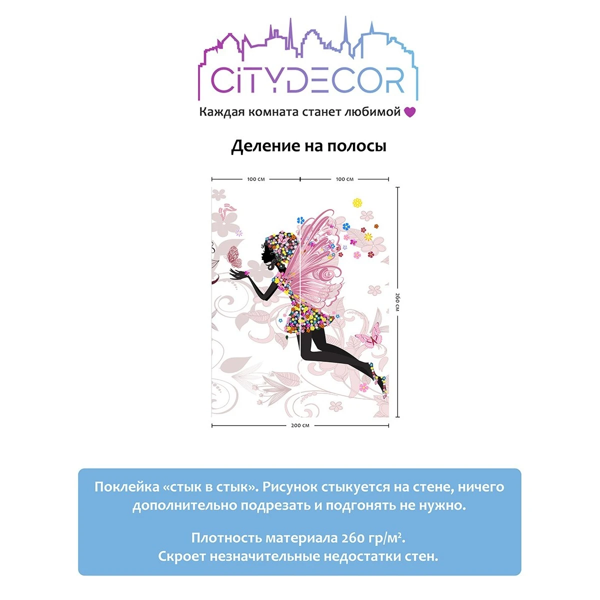 Фотообои рулонные Citydecor Детская 20 на флизелиновой основе 200x260 см