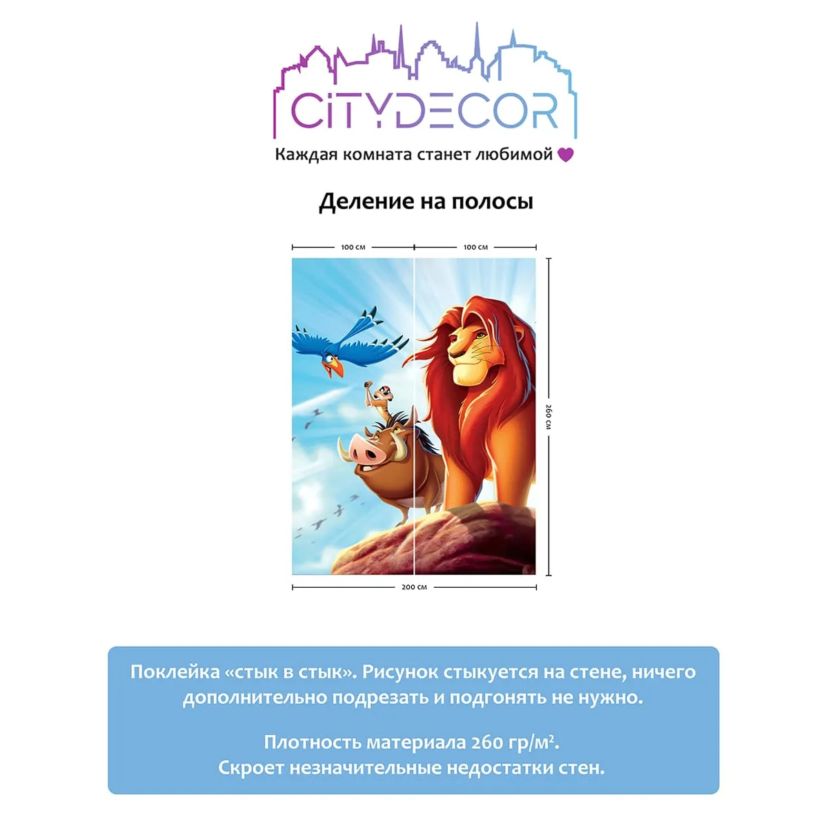 Фотообои рулонные Citydecor Детская 371 на флизелиновой основе 200x260 см