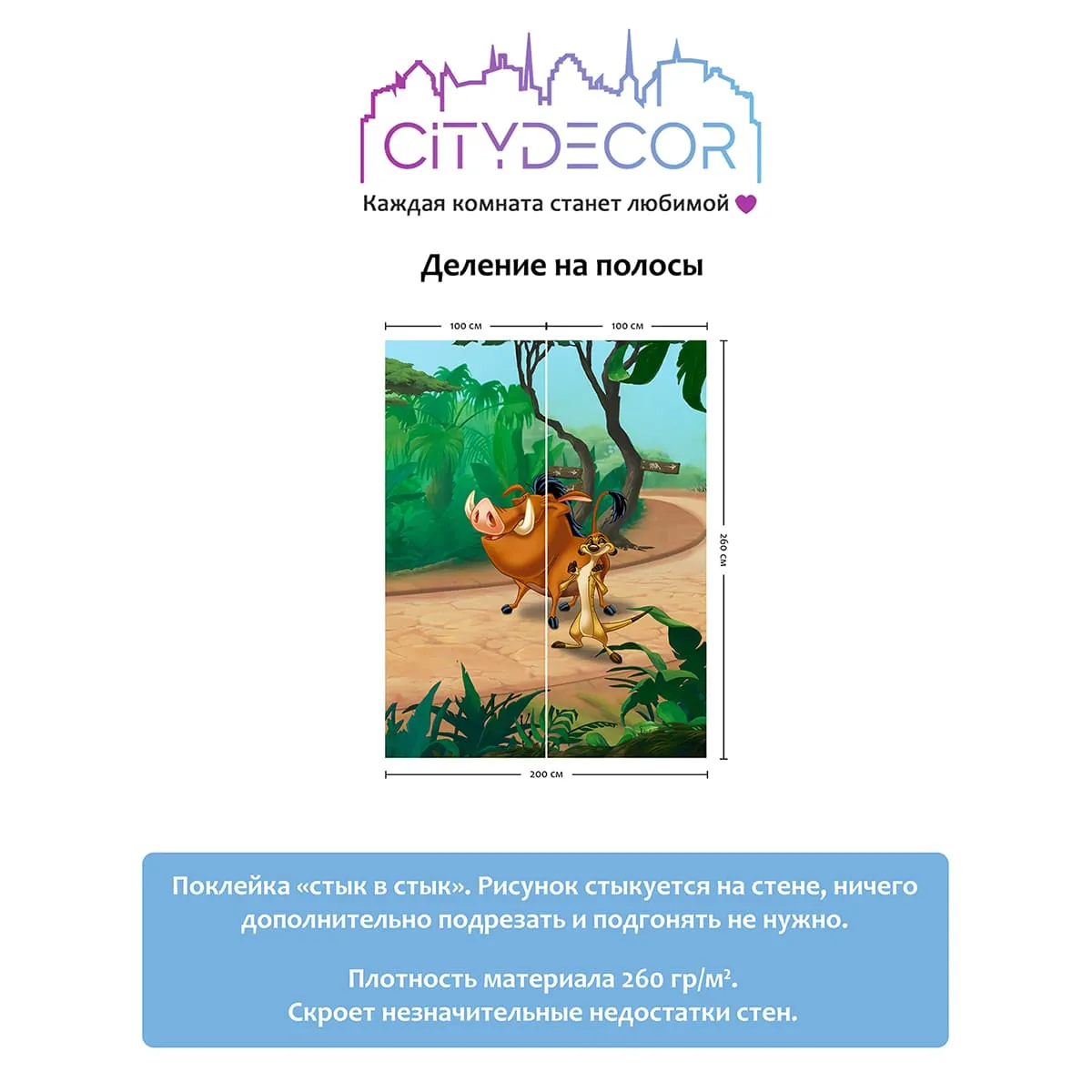 Фотообои рулонные Citydecor Детская 376 на флизелиновой основе 200x260 см