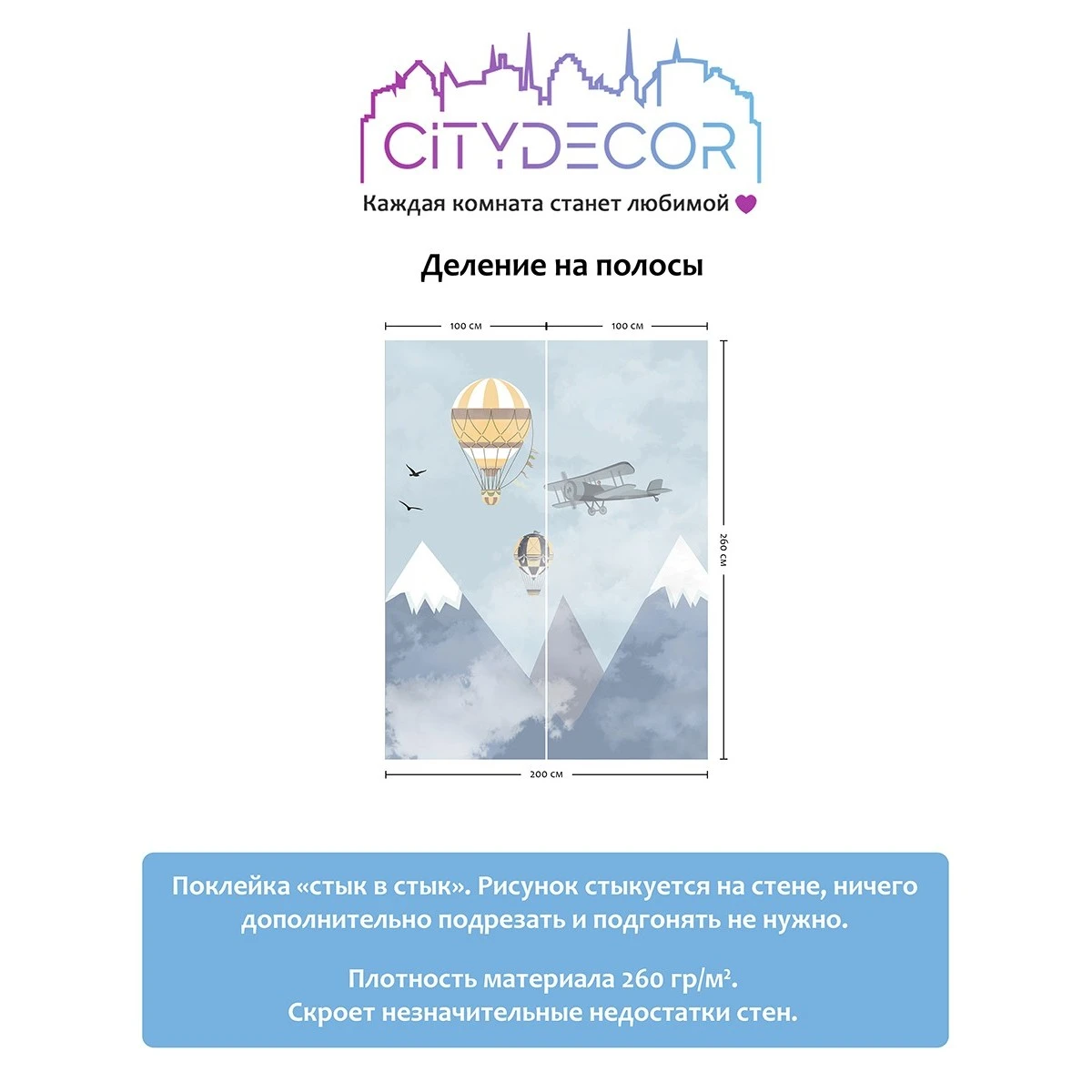 Фотообои рулонные Citydecor Детская 37 на флизелиновой основе 200x260 см