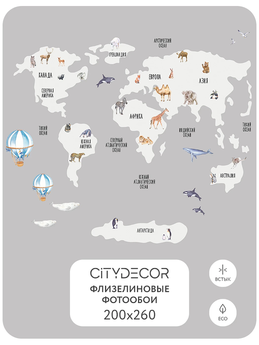 Фотообои рулонные Citydecor Детская (карта мира) 385 на флизелиновой основе 200x260 см