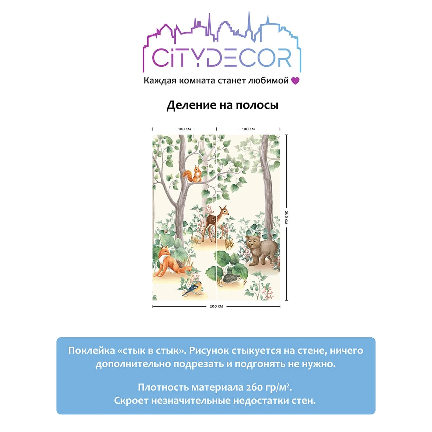 Фотообои рулонные Citydecor Детская 401 на флизелиновой основе 200X260 см