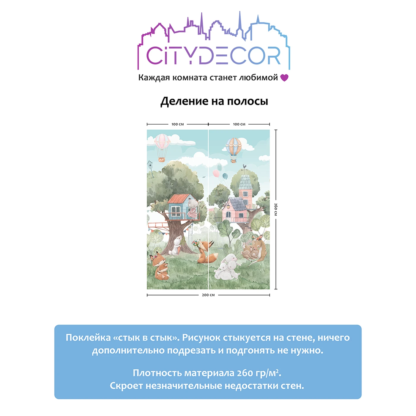 Фотообои рулонные Citydecor Детская 402 на флизелиновой основе 200X260 см