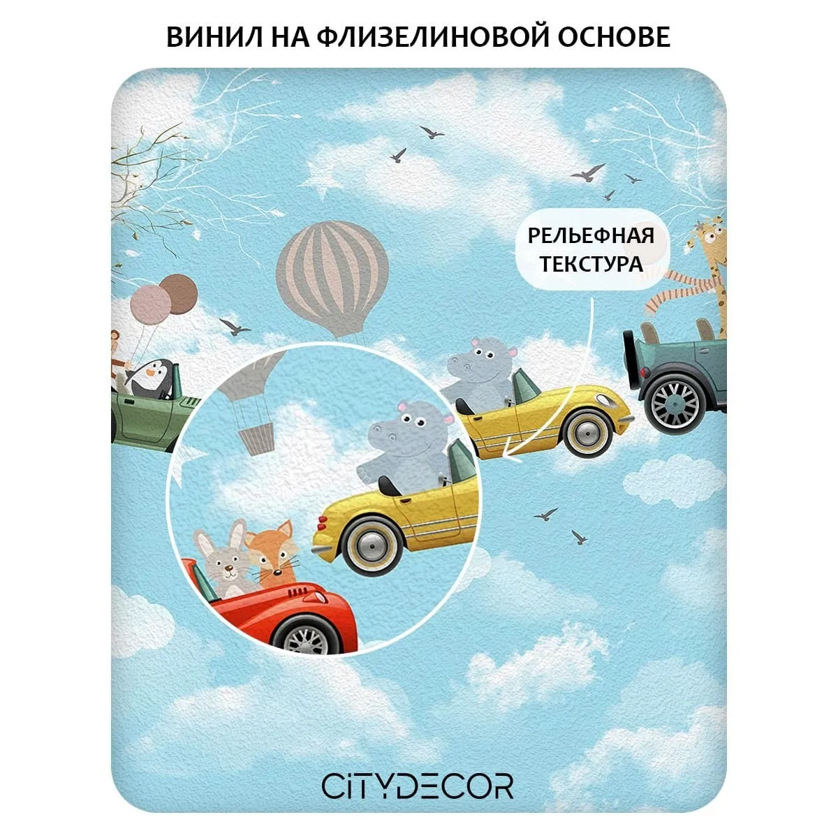 Фотообои рулонные Citydecor Детская 433 на флизелиновой основе 200x260 см