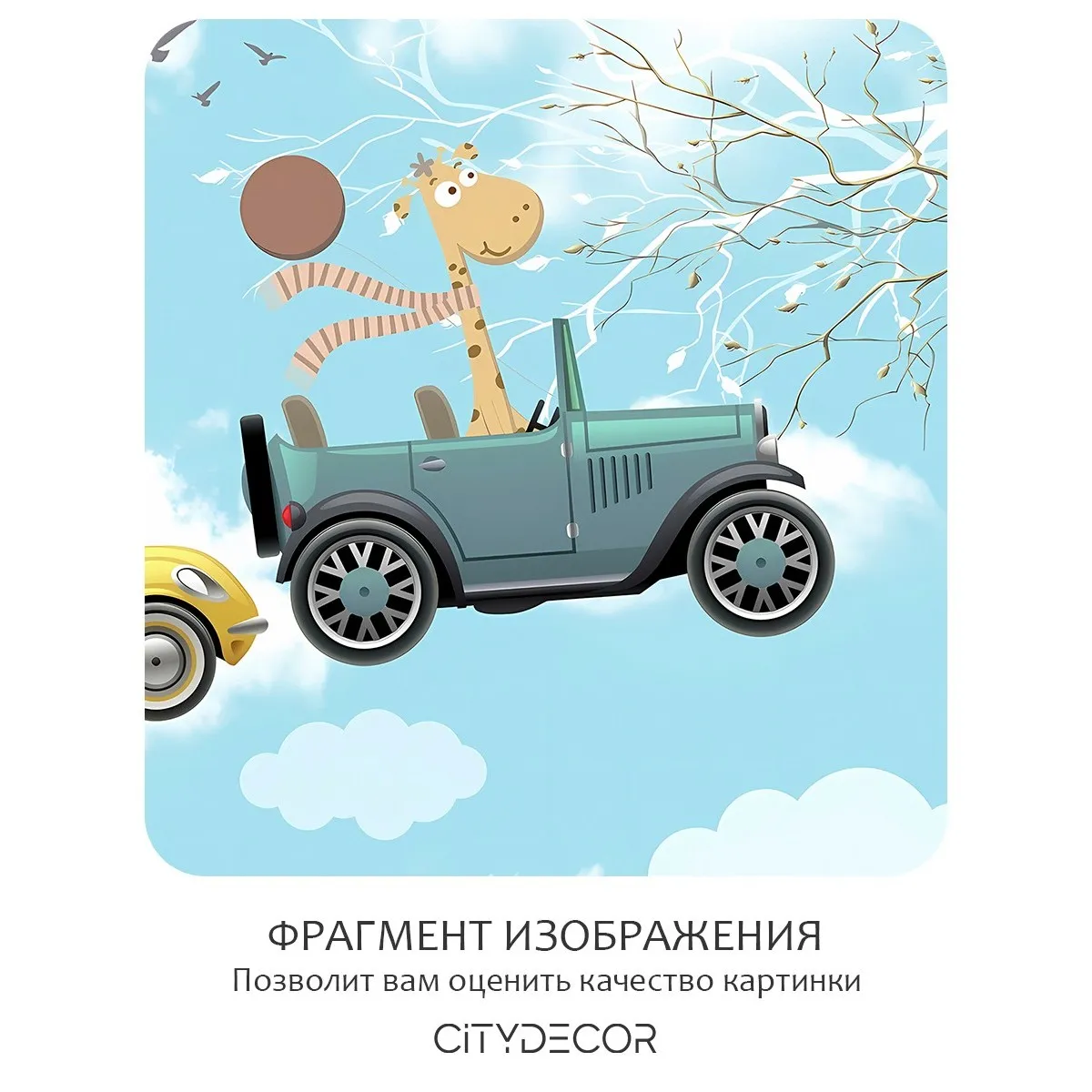 Фотообои рулонные Citydecor Детская 433 на флизелиновой основе 200x260 см