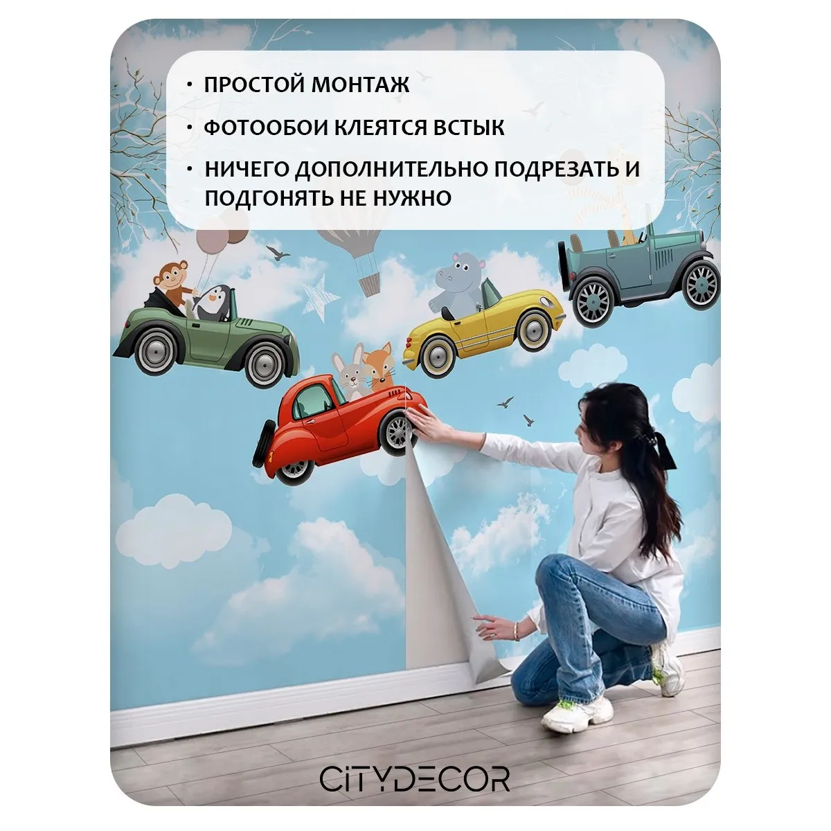 Фотообои рулонные Citydecor Детская 433 на флизелиновой основе 200x260 см