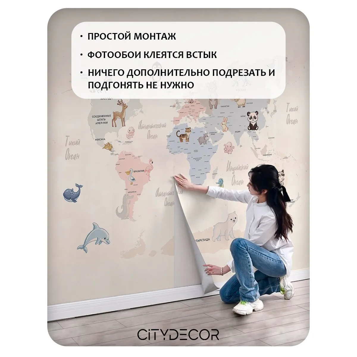 Фотообои рулонные Citydecor Детская (карта мира) 440 на флизелиновой основе 200x260 см