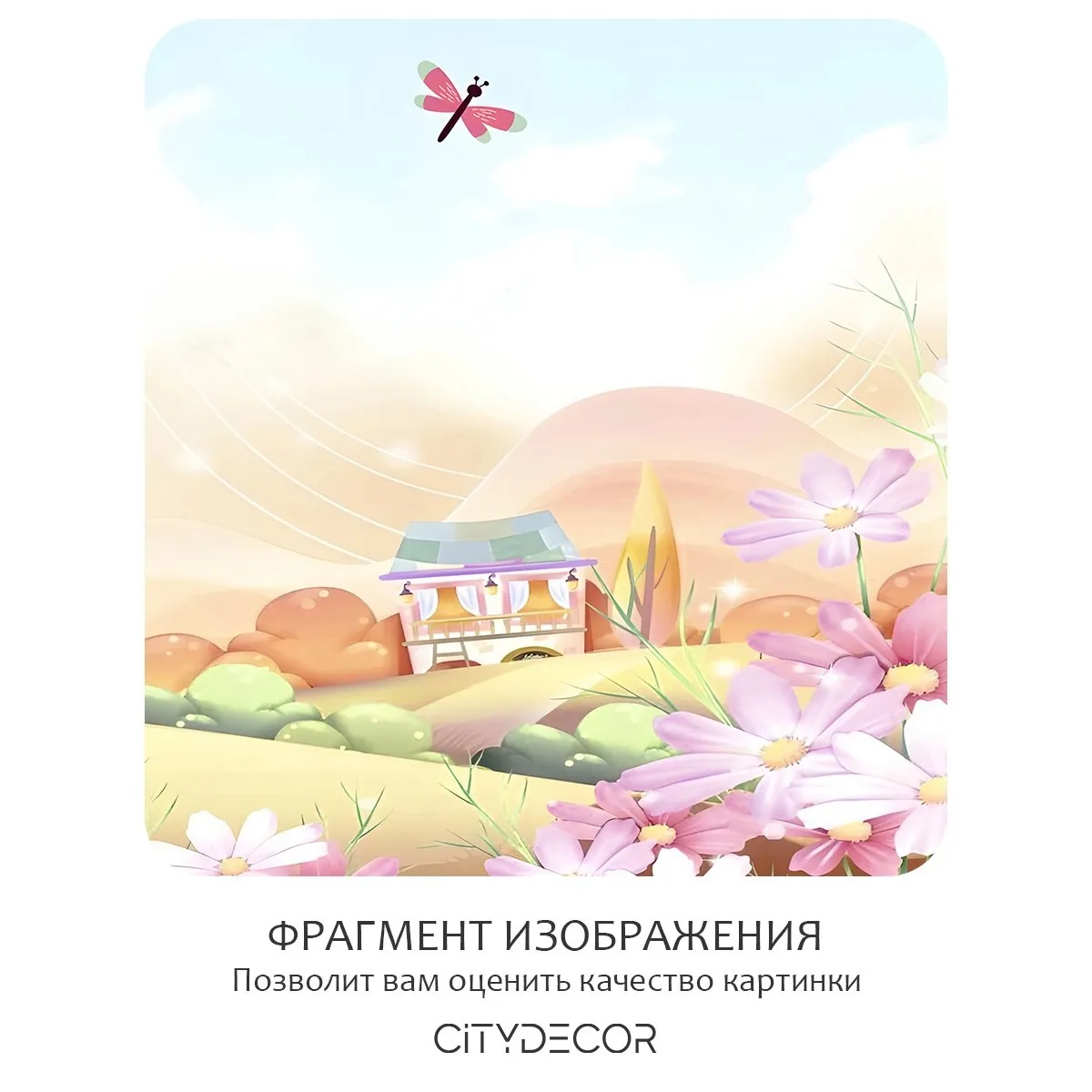Фотообои рулонные Citydecor Детская 447 на флизелиновой основе 200x260 см