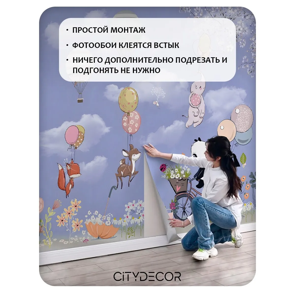 Фотообои рулонные Citydecor Детская 452 на флизелиновой основе 200x260 см
