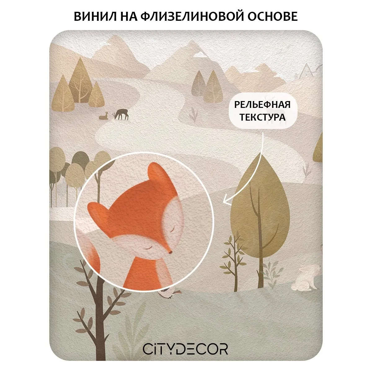 Фотообои рулонные Citydecor Детская 468 на флизелиновой основе 200x260 см