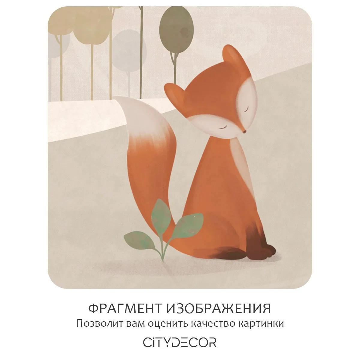 Фотообои рулонные Citydecor Детская 468 на флизелиновой основе 200x260 см