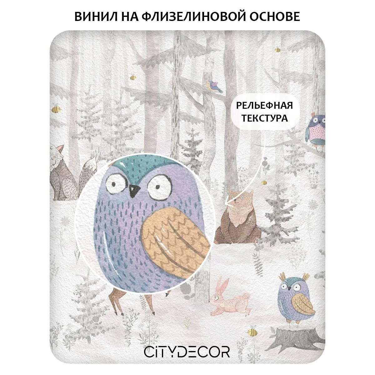 Фотообои рулонные Citydecor Детская 469 на флизелиновой основе 200x260 см