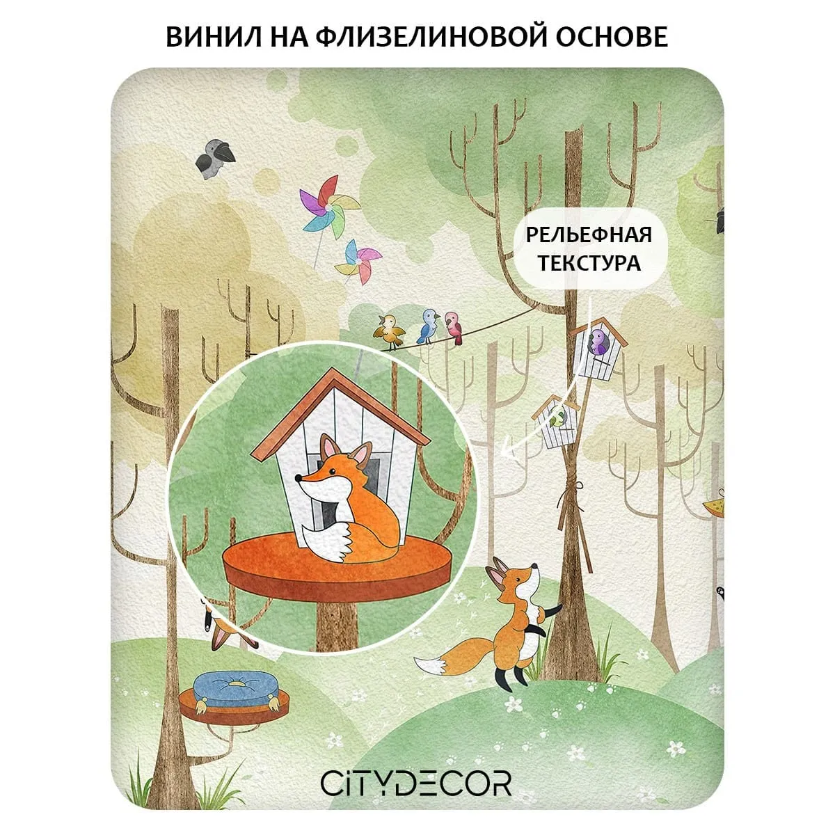 Фотообои рулонные Citydecor Детская 473 на флизелиновой основе 200x260 см