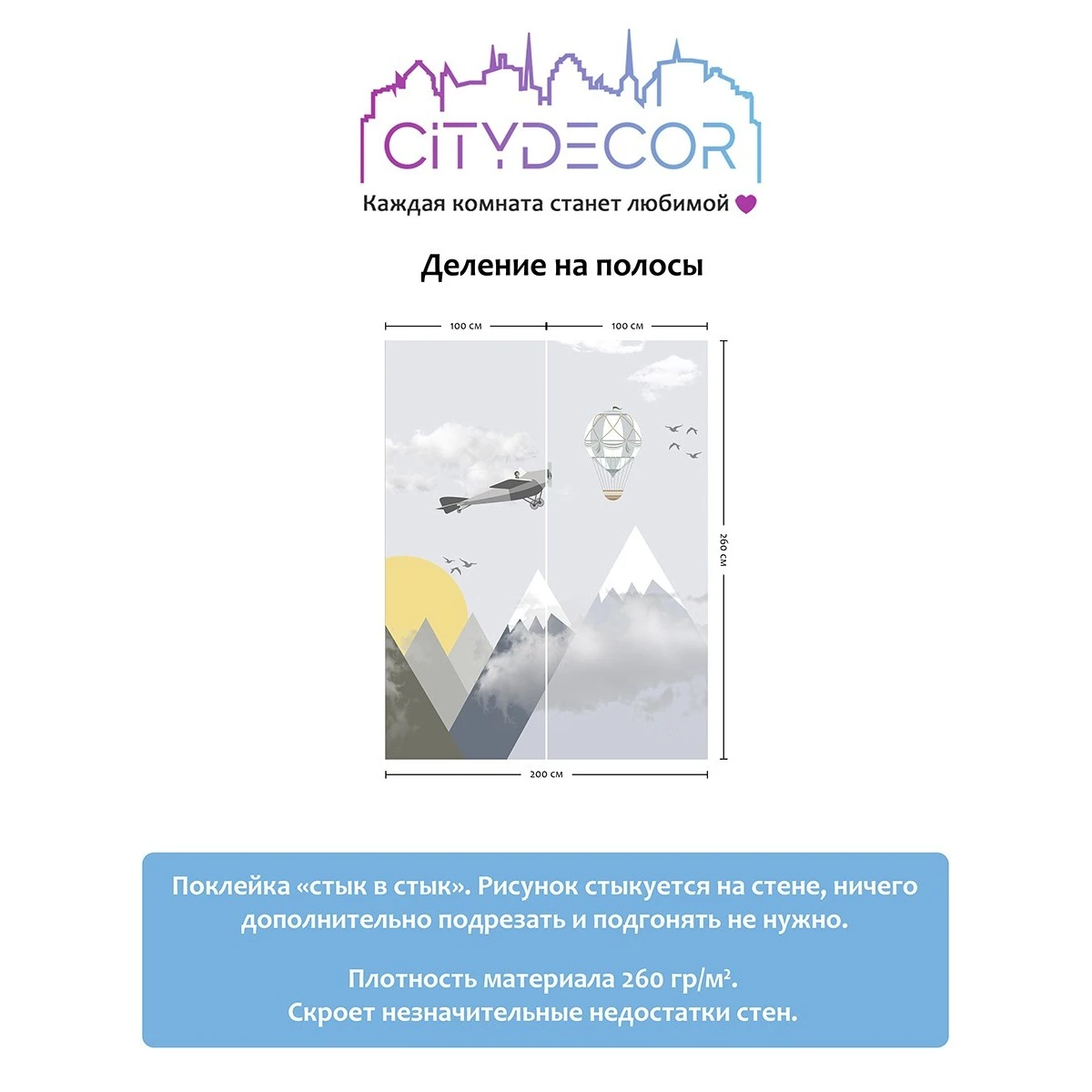 Фотообои рулонные Citydecor Детская 53 на флизелиновой основе 200x260 см