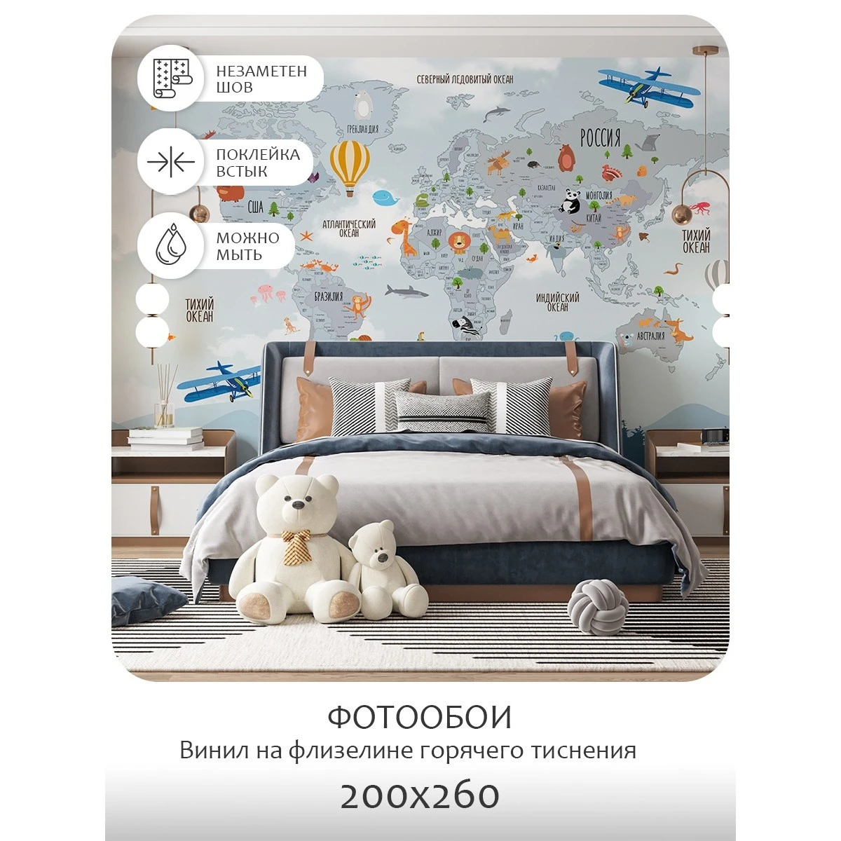 Фотообои рулонные Citydecor Детская (карта мира) 64 на флизелиновой основе 200x260 см