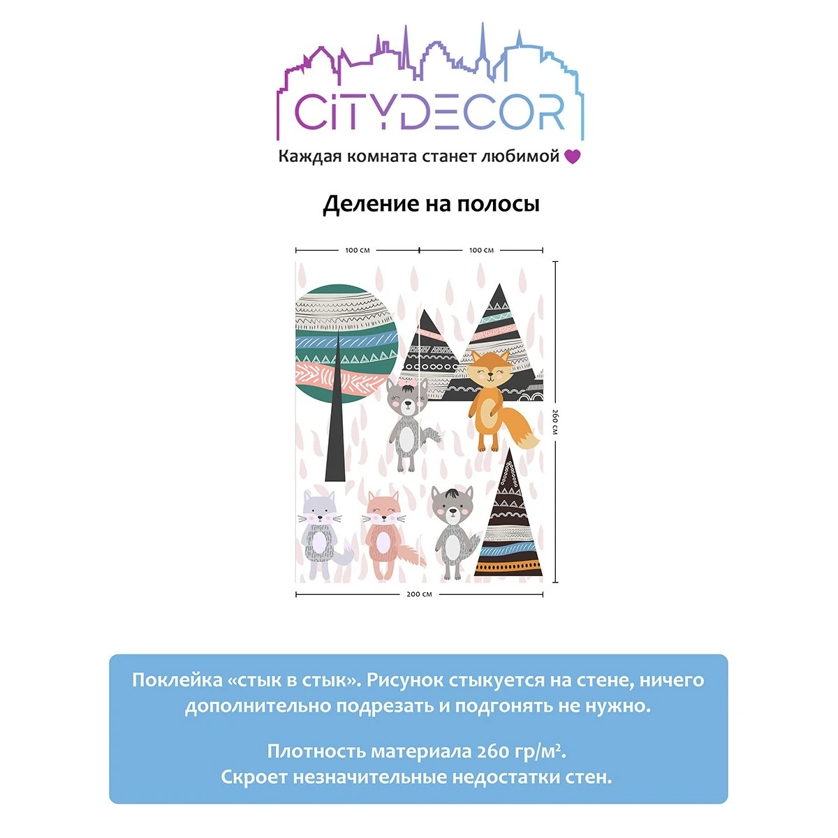 Фотообои рулонные Citydecor Детская 76 на флизелиновой основе 200x260 см