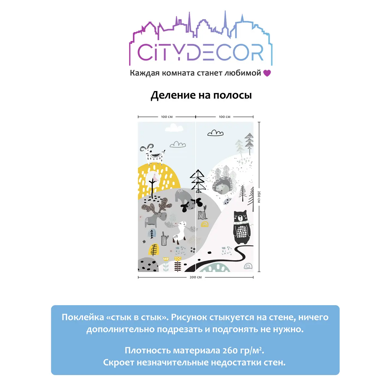 Фотообои рулонные Citydecor Детский сюжет на флизелиновой основе 200x260 см 