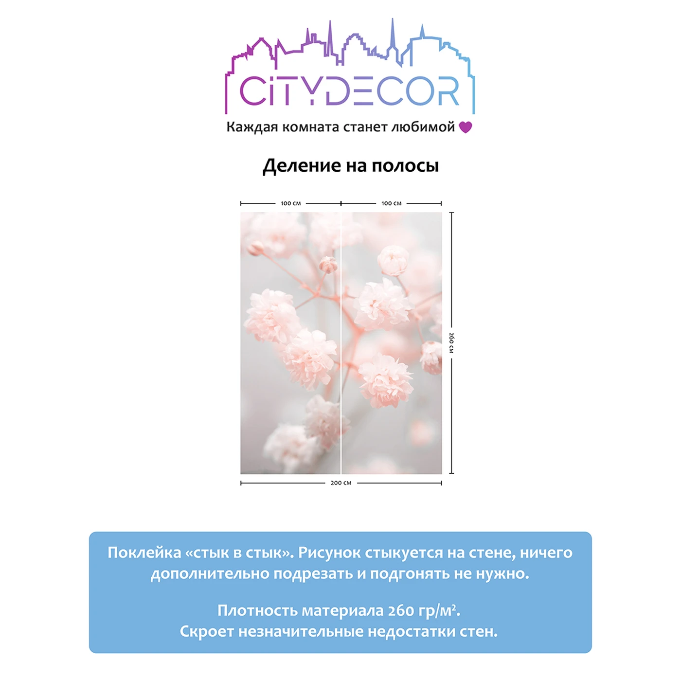 Фотообои рулонные Citydecor Цветы и Растения 168 на флизелиновой основе 200X260 см