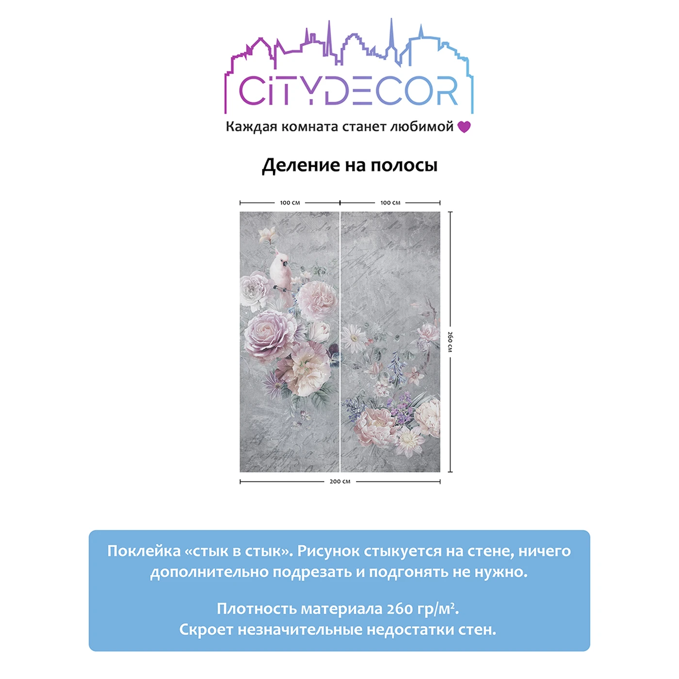 Фотообои рулонные Citydecor Цветы и Растения 181 на флизелиновой основе 200X260 см