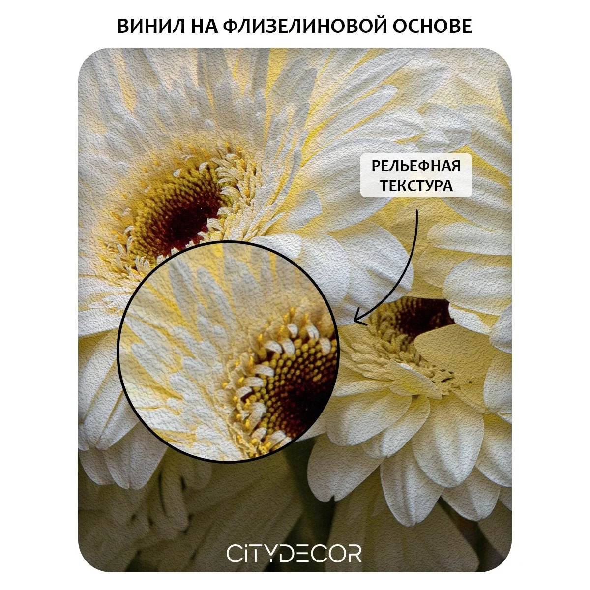 Фотообои рулонные Citydecor Цветы и Растения 68 на флизелиновой основе 200x260 см