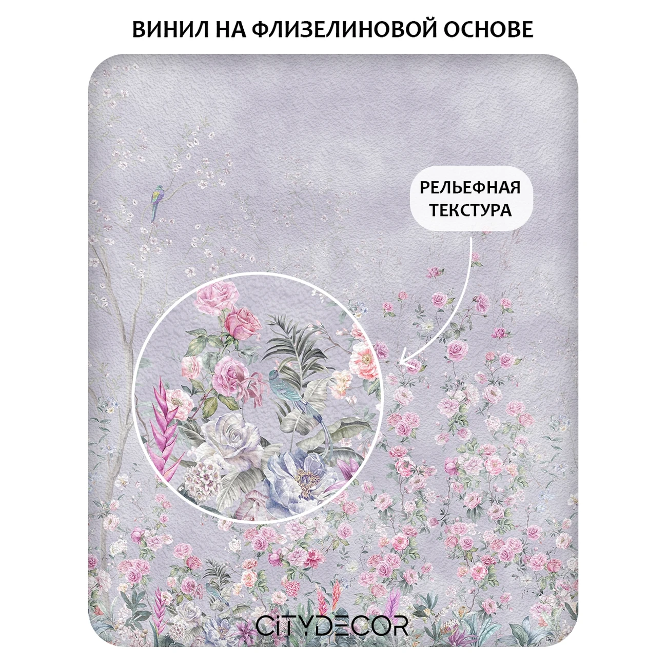 Фотообои рулонные Citydecor Flower town 24 на флизелиновой основе 200x260 см