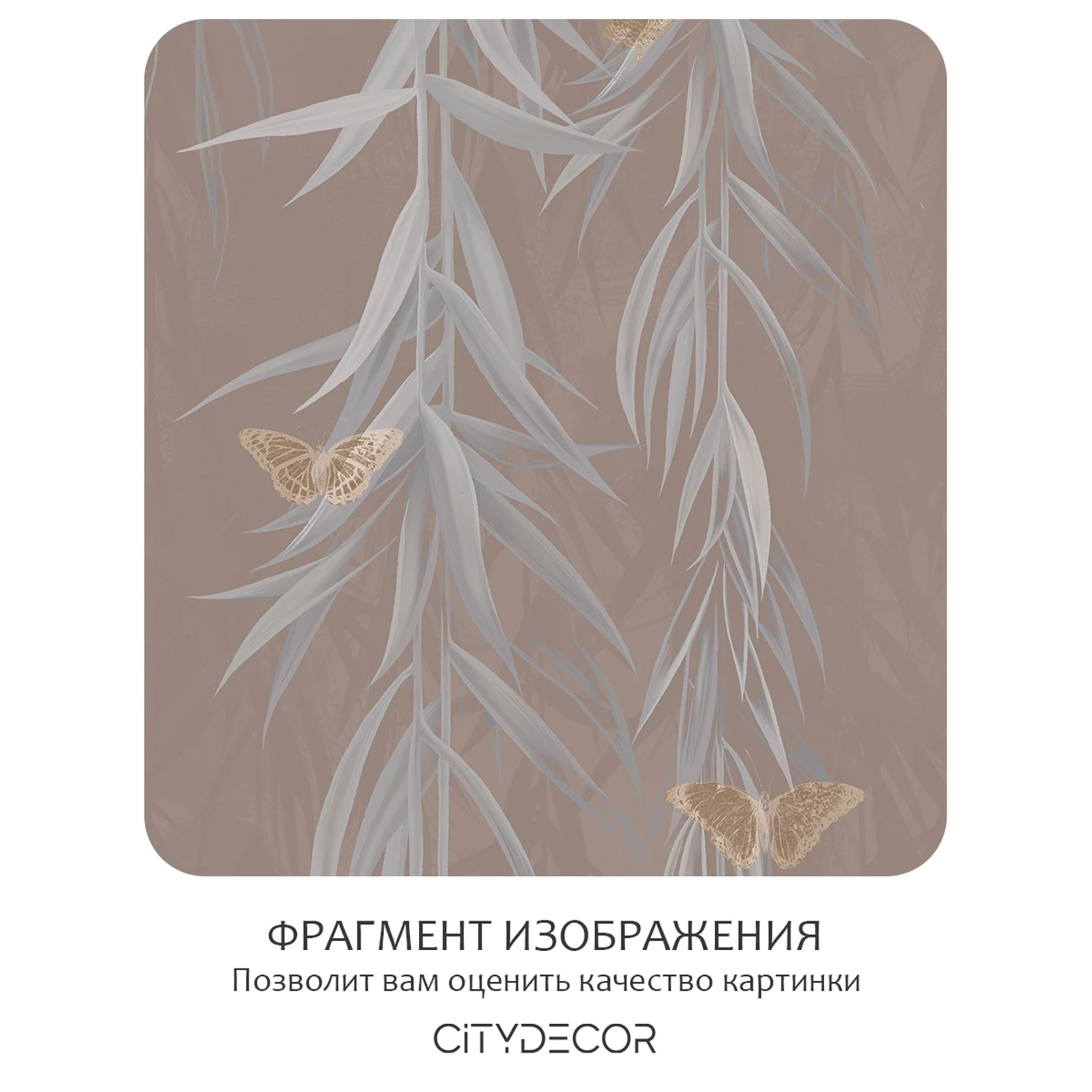 Фотообои рулонные Citydecor Flower town 29 на флизелиновой основе 200x260 см