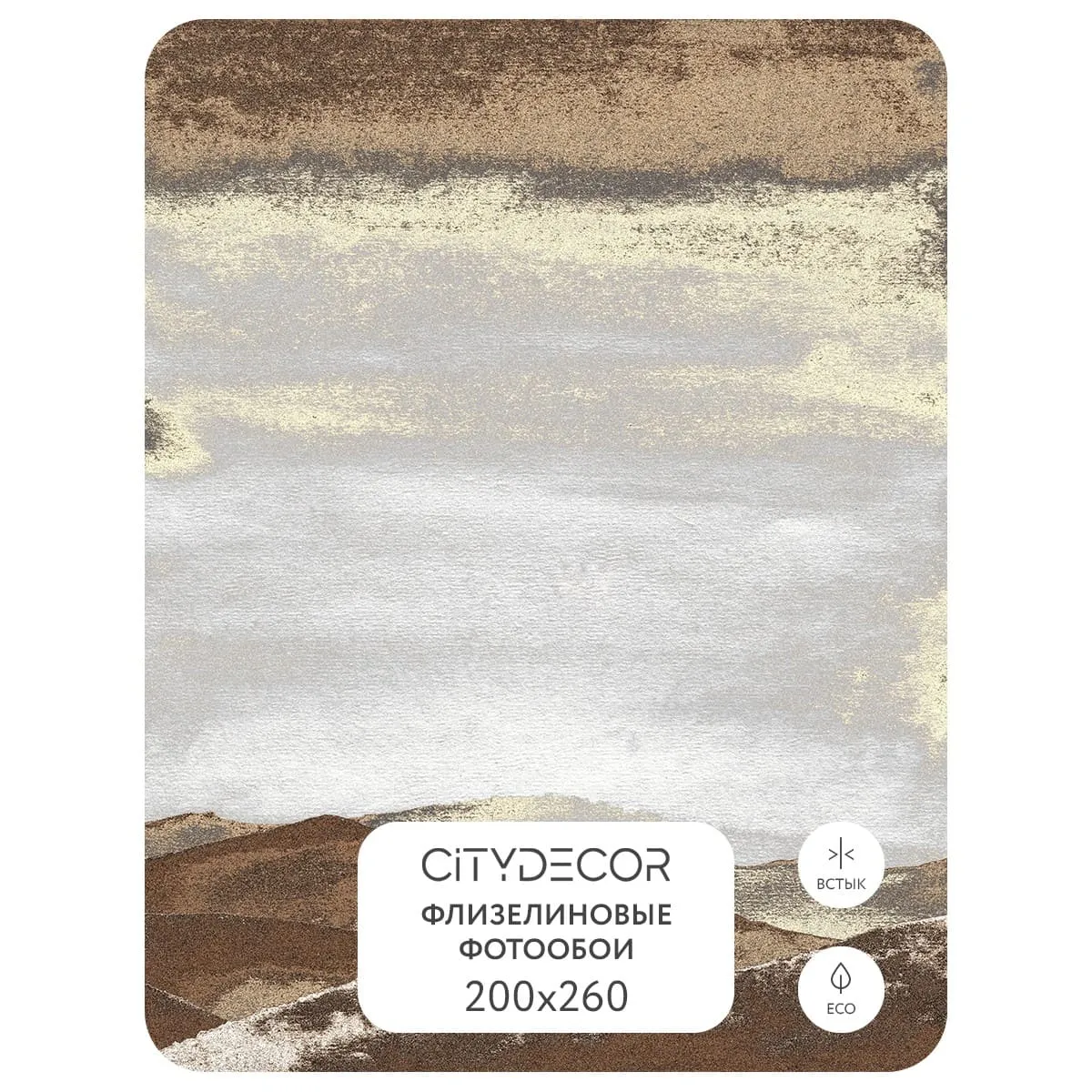 Фотообои рулонные Citydecor Флюид Арт 71 на флизелиновой основе 200x260 см