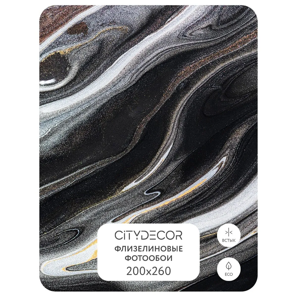 Фотообои рулонные Citydecor Флюид Арт 73 на флизелиновой основе 200x260 см