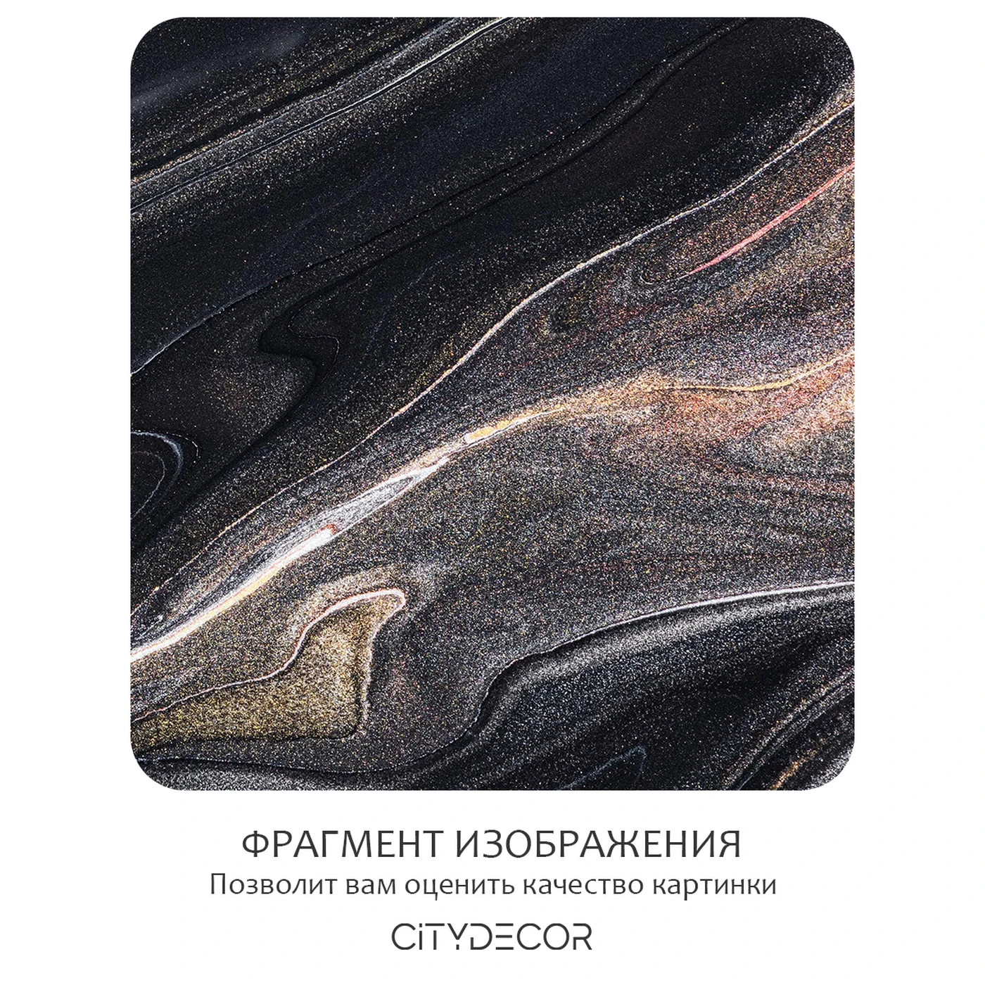 Фотообои рулонные Citydecor Флюид Арт 81 на флизелиновой основе 200X260 см