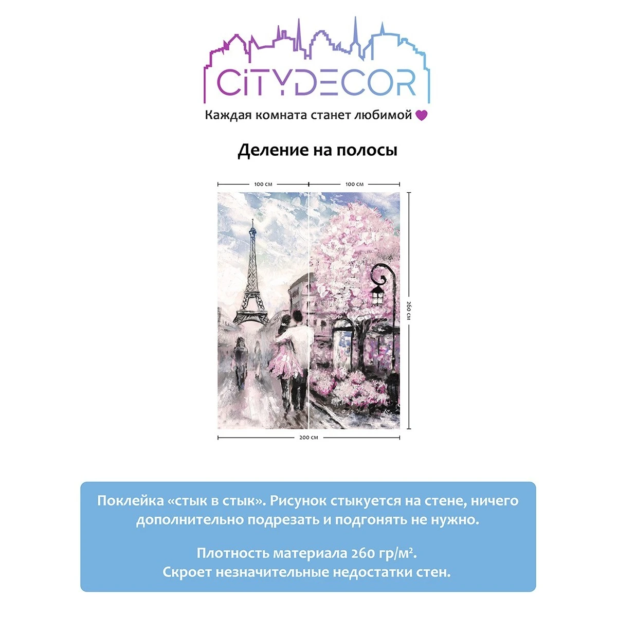 Фотообои рулонные Citydecor Фреска 10 на флизелиновой основе 200x260 см