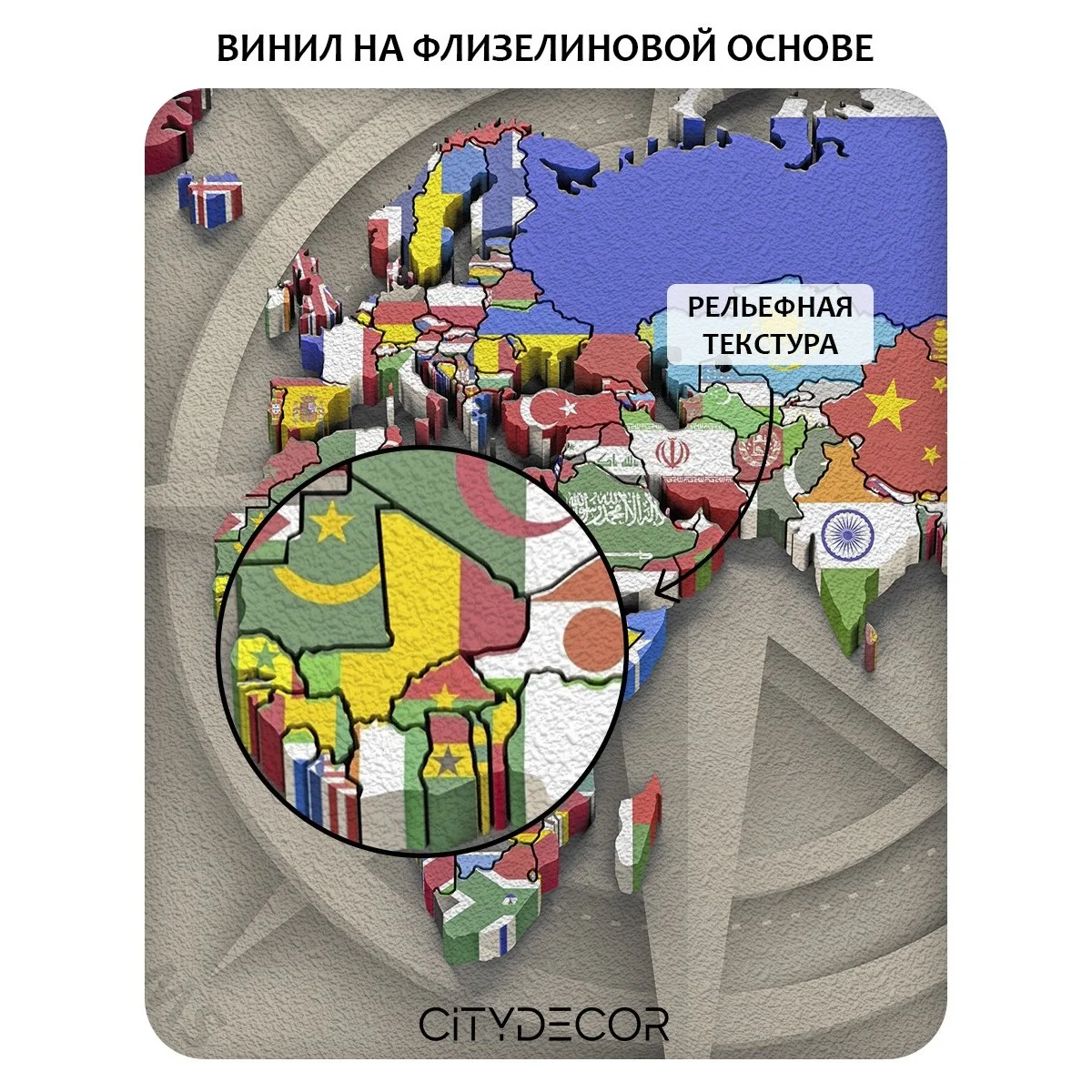 Фотообои рулонные Citydecor Карта мира 12 на флизелиновой основе 200x260 см