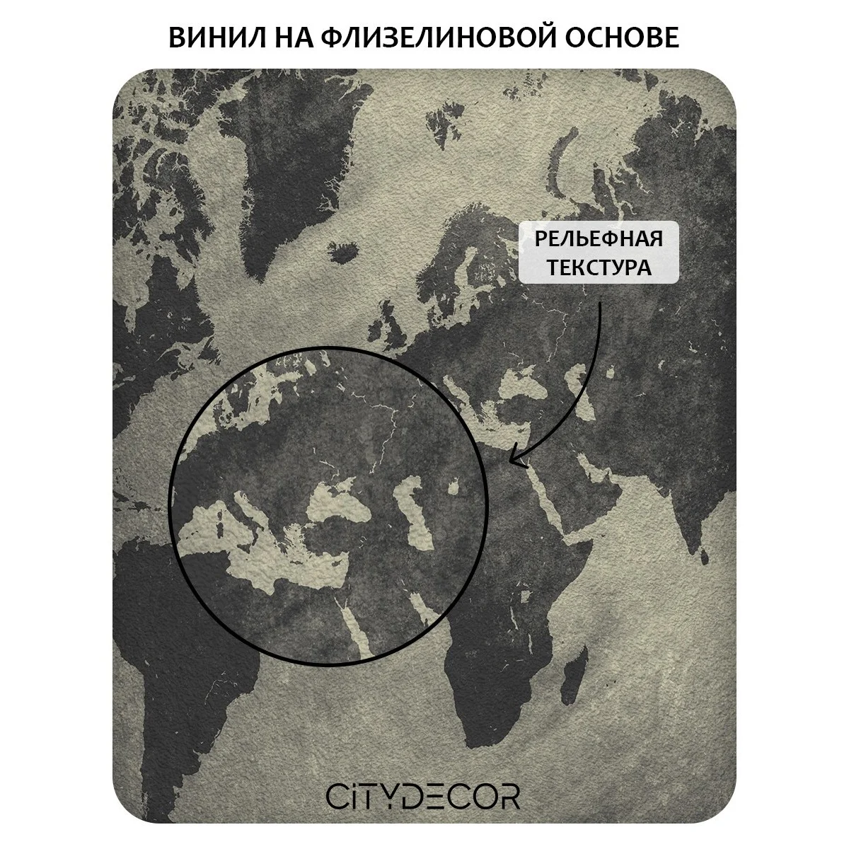 Фотообои рулонные Citydecor Карта мира 17 на флизелиновой основе 200x260 см