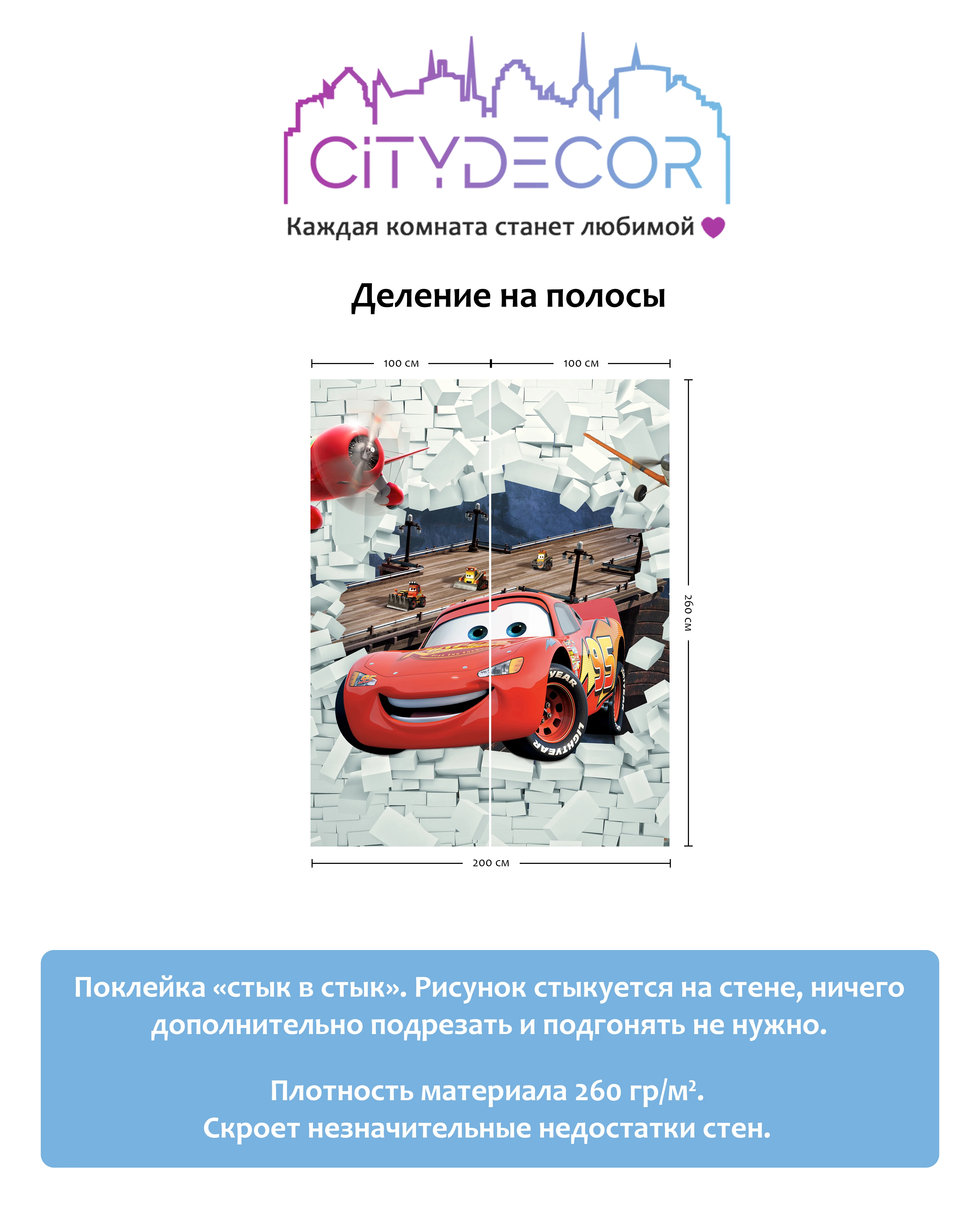 Фотообои рулонные Citydecor Молния МакВин 3D на флизелиновой основе 200x260 см 