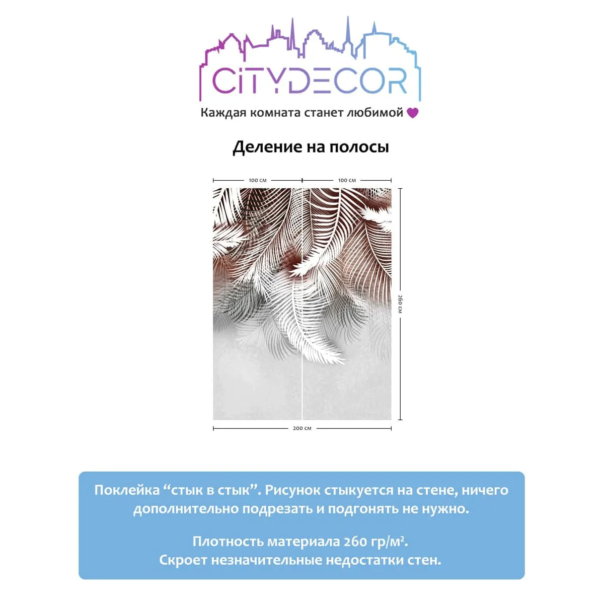 Фотообои рулонные Citydecor Пальмовые листья (пестрые) 2 на флизелиновой основе 200x260 см