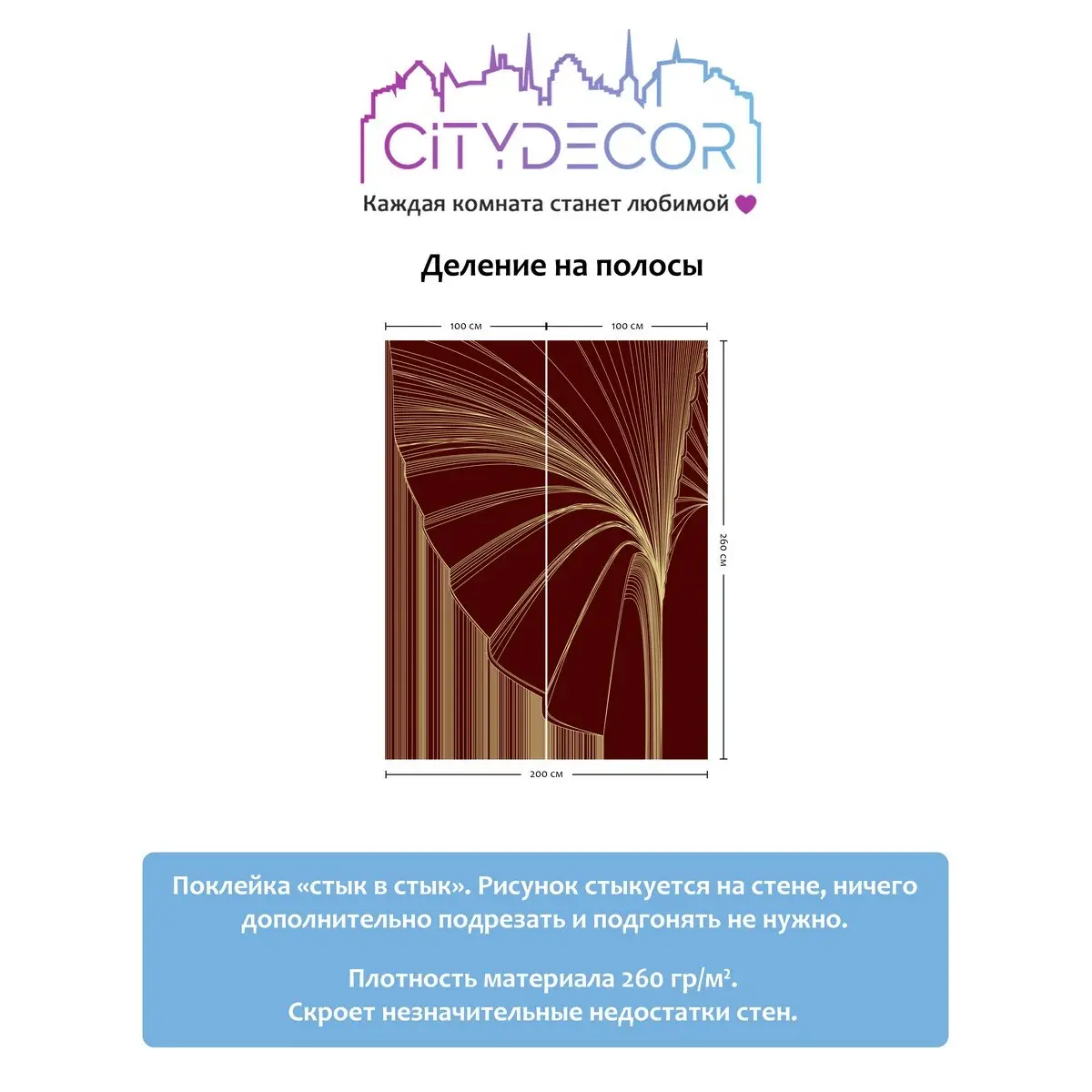 Фотообои рулонные Citydecor Perfect Lines 26 на флизелиновой основе 200x260 см