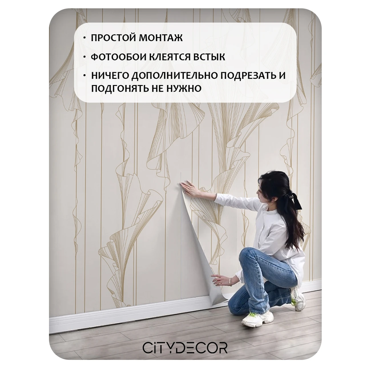 Фотообои рулонные Citydecor Perfect Lines 47 на флизелиновой основе 200x260 см