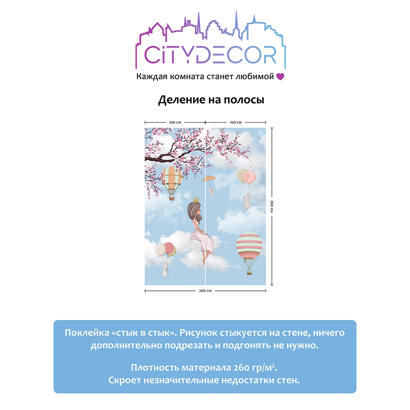 Фотообои рулонные Citydecor Princess 24 на флизелиновой основе 200X260 см