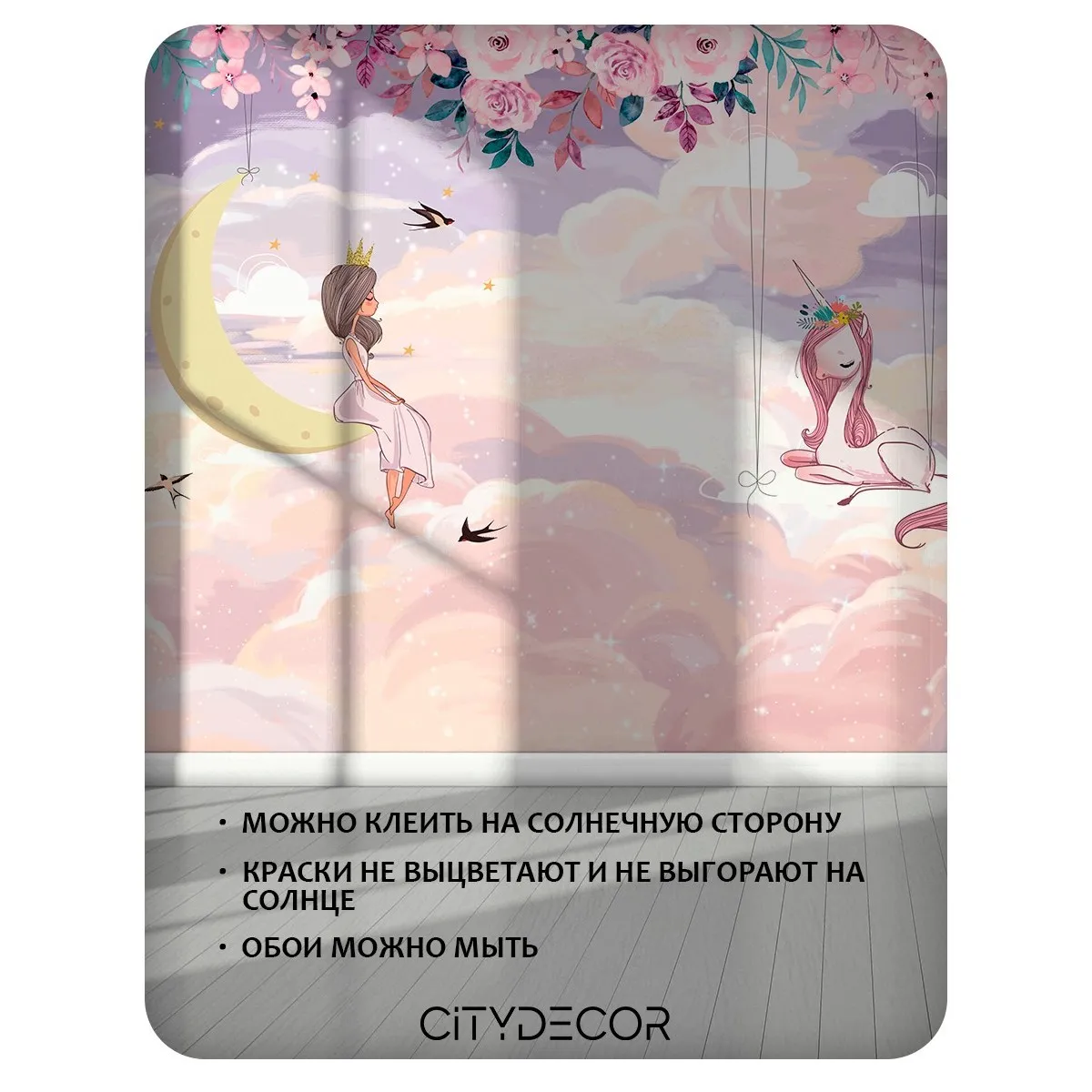 Фотообои рулонные Citydecor Princess 29 на флизелиновой основе 200x260 см